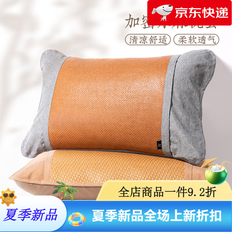 遠(yuǎn)夢冰麻涼枕套單人枕套夏涼枕芯套枕芯仿藤面夏季竹席枕頭套 冰麻枕套咖色2根藤(裝) 1支 48cmX74cm