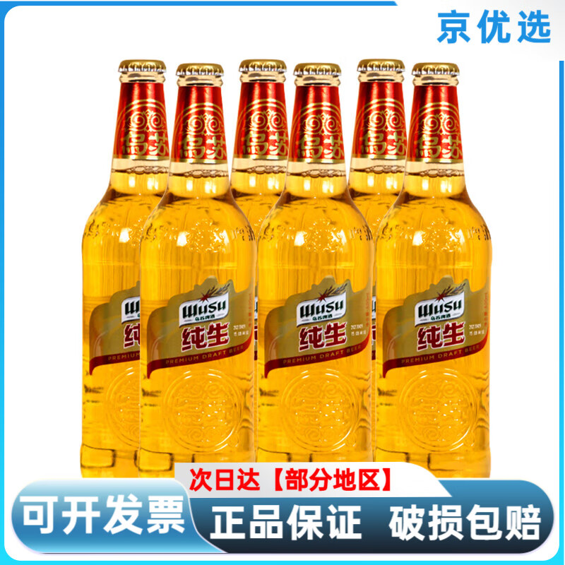 新品乌苏纯生520ml*6瓶网红新疆金色大乌苏 金色