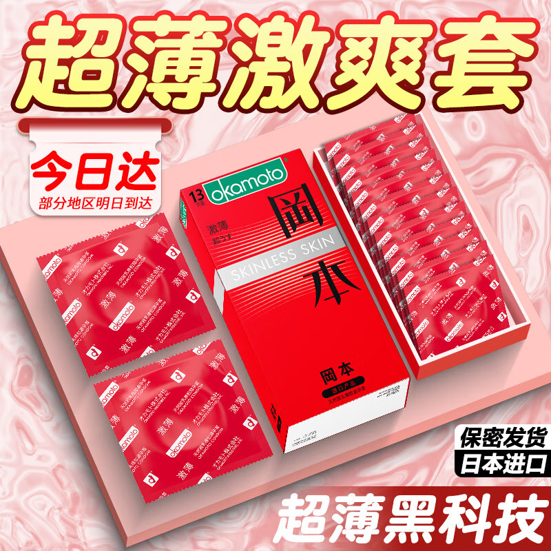 冈本避孕套0.03mm超薄隐形裸感安全套男用男专戴持久延时成人计生用品 13只肤感超薄真肤感更柔韧更强触感激薄 成人情趣用品001避孕套0.01超薄byt