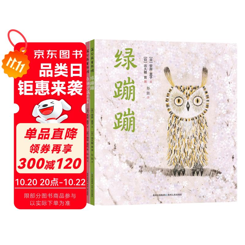 安房直子的桥梁书 绿蹦蹦+白釉砂锅的故事(全2册）儿童文学绘本故事小说童话小学生二三四五年级课外阅读书目百班千人推荐