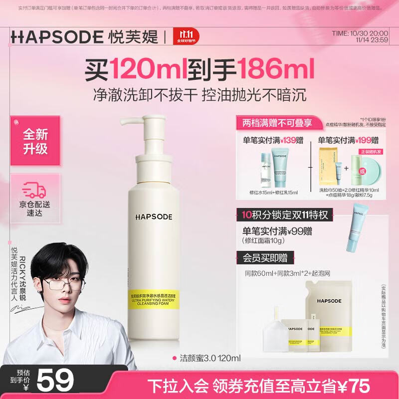 悦芙媞【全新升级】洗面奶控油氨基酸洁颜蜜120ml学生七夕礼物