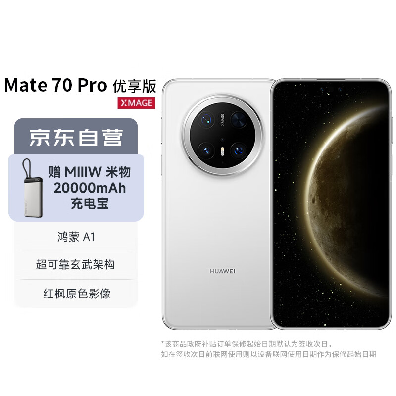 华为（HUAWEI）Mate 70 Pro优享版 12GB+512GB雪域白鸿蒙AI 超可靠玄武架构华为鸿蒙智能手机