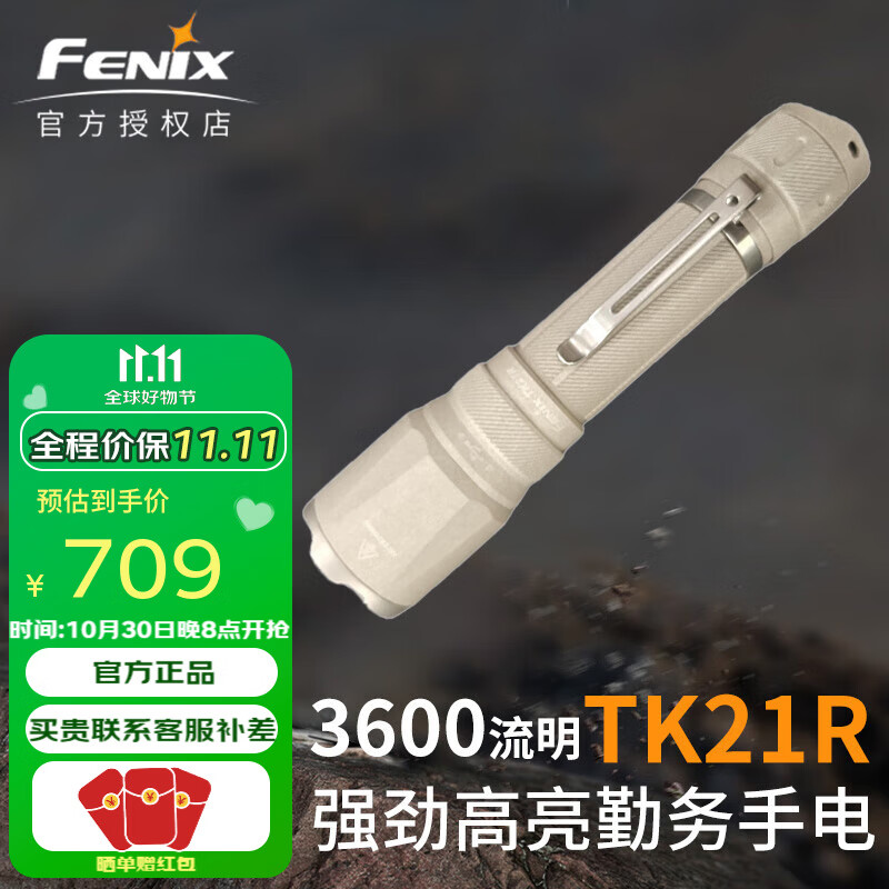 FENIX菲尼克斯TK21R手電筒強光遠射超亮可充電戰術(shù)雙尾按戶(hù)外執勤搜索 TK21R卡其色標配含電池
