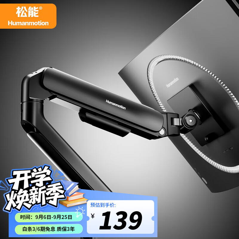 松能显示器支架小小白T6系列，仅需179元，超值大促！