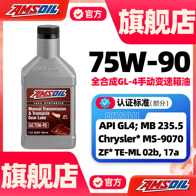 ������AMSOIL��75W-90ȫ�ϳ�GL-4�ֶ���������75W90������946ml�°�װMTG132Ԫ