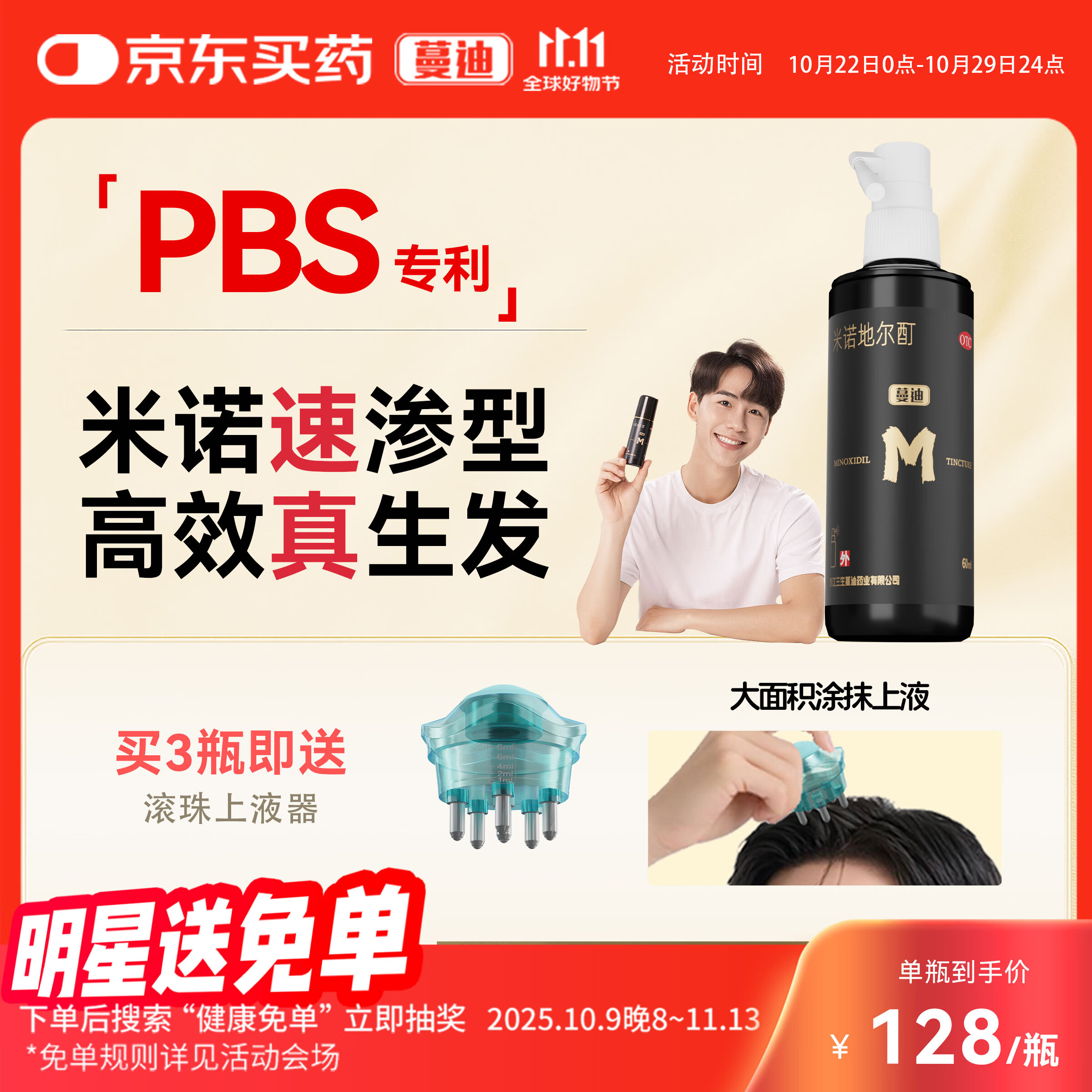 蔓迪生发喷雾米诺地尔酊60ml瓶5%浓度男女防脱白发育发液药洗发水发际线生长快速生发增发凝胶搽剂曼迪