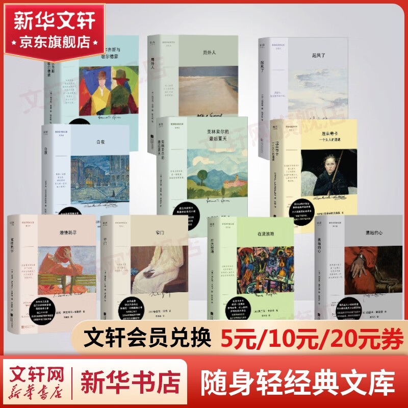 【清新口袋本】 随身轻经典文库名著全套10册 京东折扣/优惠券