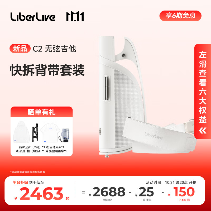 LiberLiveC2 无弦吉他融合伴奏智能电吉他自动挡弹唱一人乐队 【双11大促】 无垠白+背带（白）【主机和背带分开发货-7天预售】