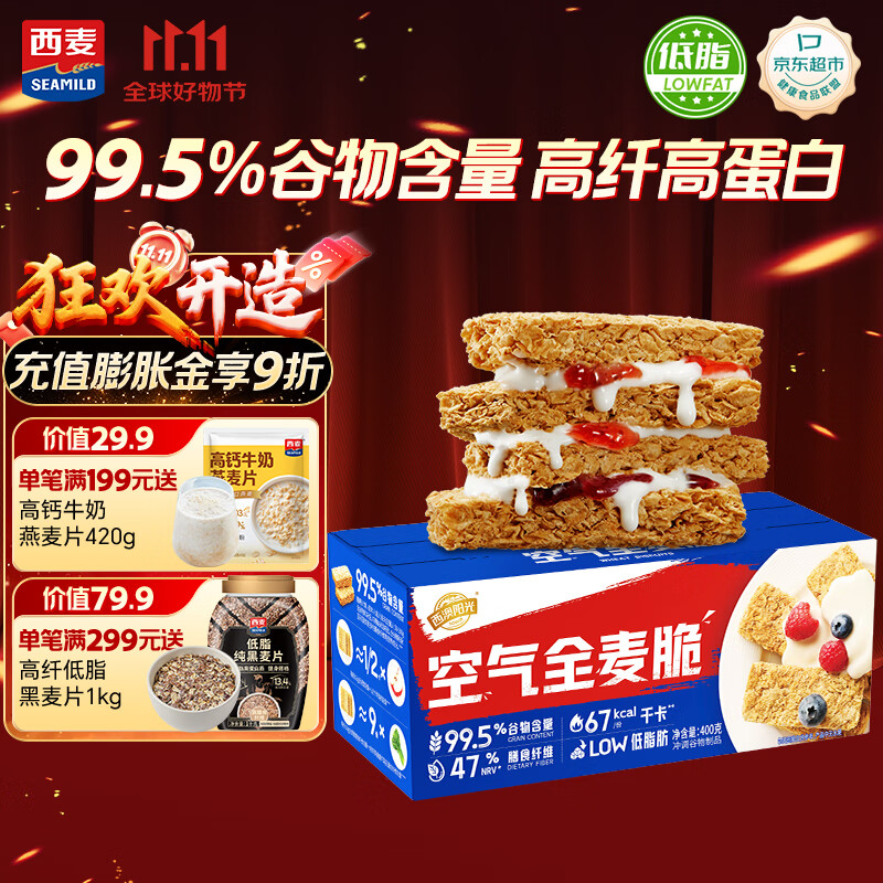 西麦西澳阳光空气全麦脆400g燕麦片低脂零食独立小包谷物早餐代餐