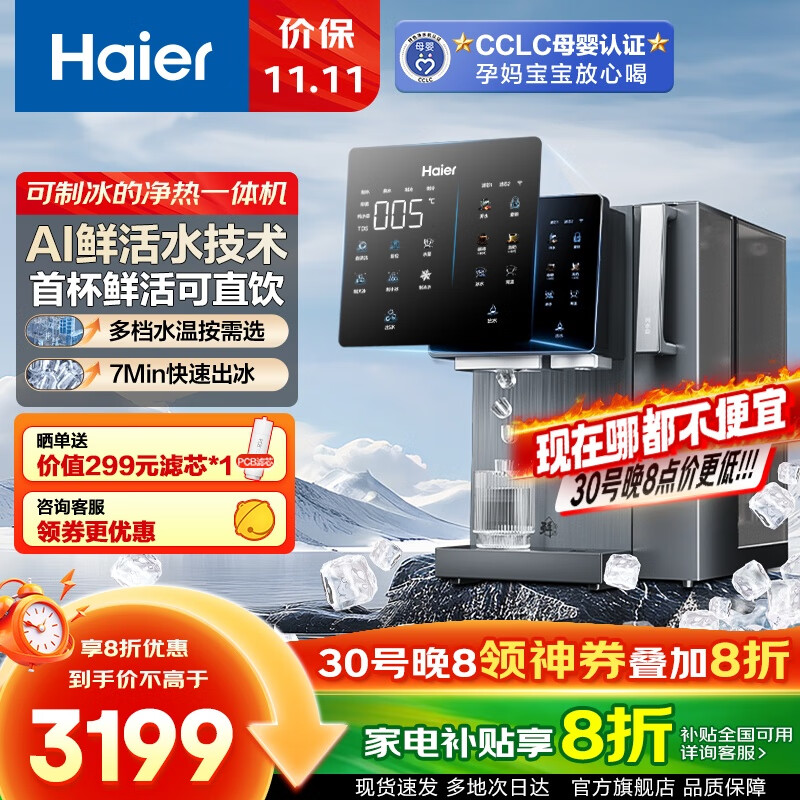 海尔(Haier)净水器鲜活水加热直饮一体机【国家补贴20%】台式免安装可冰机冷热一体 RO反渗透母婴过滤净饮机  【重磅旗舰新品】制冰净水器