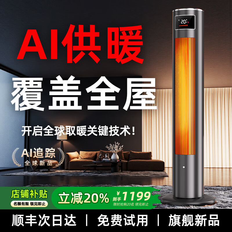 中普斯特【客厅大面积】AI智能取暖器暖风机家用全屋大面积电暖气冬制冷热移动空调一体机卧室客厅电暖器 【无AI版 墨晶黑】 雾化加湿 手机远程 语音控制