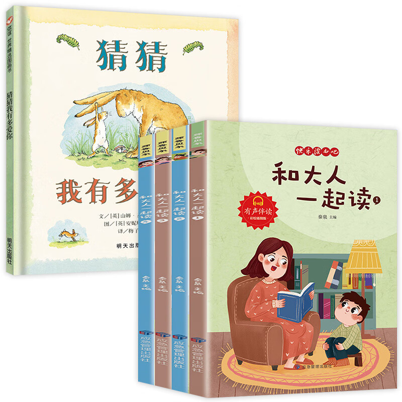 猜猜我有多爱你 绘本一年级故事书二年级老师课外书幼儿园阅读3一6山姆系列8岁明天少年儿童非注音版拼 猜猜我有多爱你+和大人一起读 一年级上 全5册