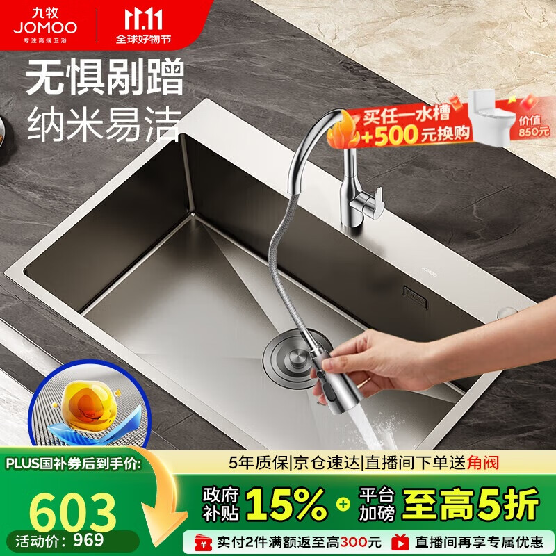 九牧（JOMOO）厨房大单槽不锈钢抗刮水槽龙头洗菜盆70*46（无龙头）06501-CZ-1