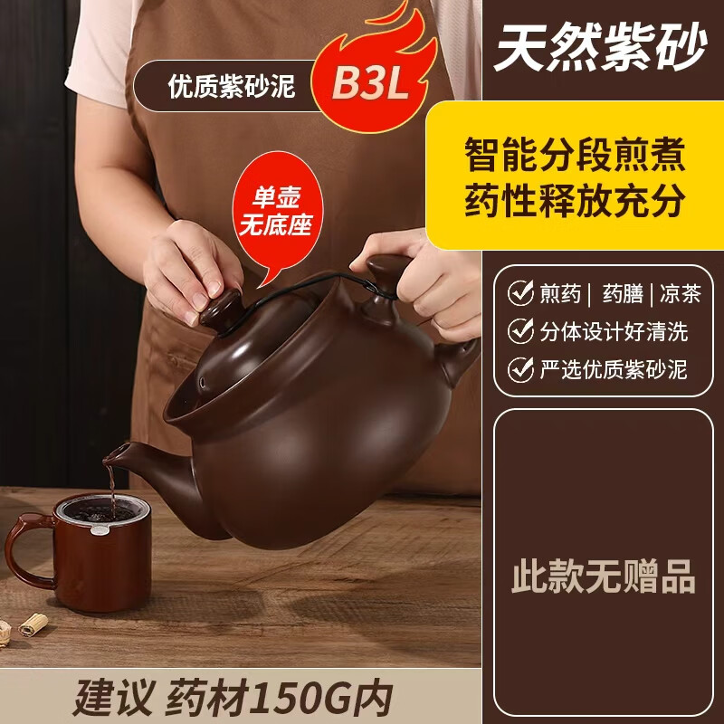 越进中药锅煎药壶紫砂煎中药锅全自动电药锅家用插电药罐熬药中药养生壶煎中药煮中药紫砂泥 B3L紫砂单壶 1.5L