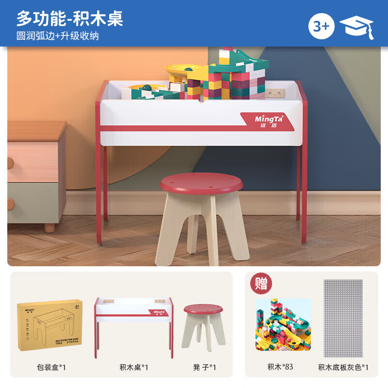 銘塔（MING TA）積木桌兒童積木桌多功能玩具桌子大顆粒積木拼裝玩具 [基爾紅]木質(zhì)積木桌+底板+83粒1