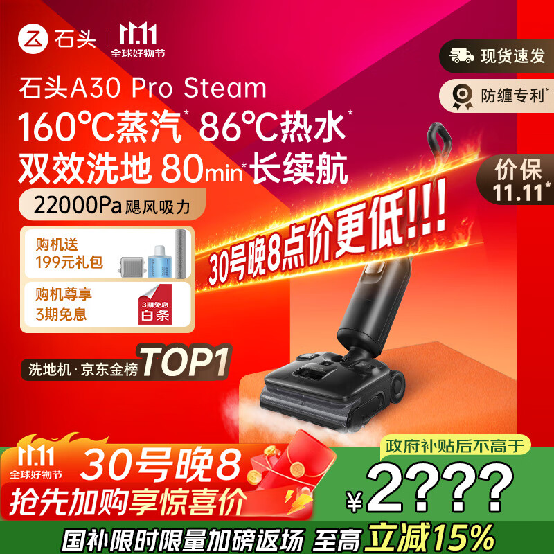 石头A30 Pro Steam 全向助力洗地机 86°C热水160°蒸汽洗地长续航 0缠毛0异味吸拖一体拖地扫地机器人