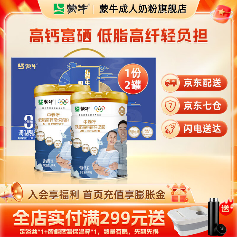 蒙牛（MENGNIU）中老年低脂高钙高纤奶粉800g/罐轻盈骨力配方送爸妈父亲节送礼 2罐【礼盒装】