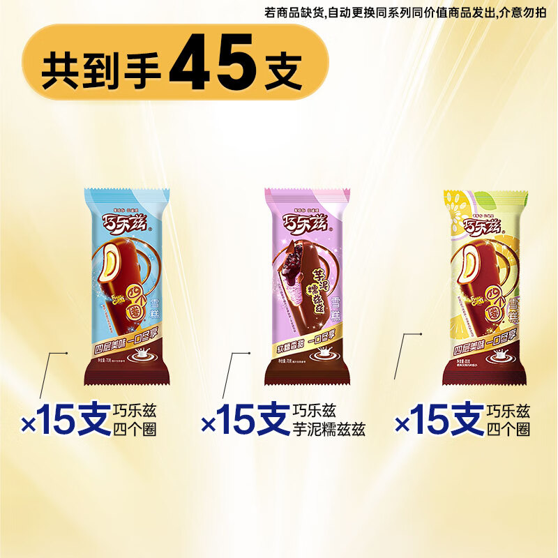 伊利【45支】巧乐兹冰淇淋雪糕冰激凌冷饮批发冰棍脆皮巧克力冰糕整箱 【45支】巧乐兹雪糕批发混合