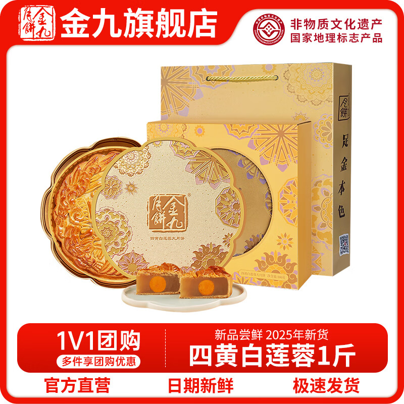金九月饼 四黄白莲蓉蛋黄大月饼500g仅69元