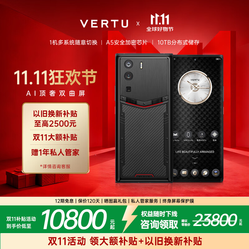 VERTU【11.11抢半价购 省万元】威图纬图奢品加密手机META双曲屏AI智能体手机5G商务高端礼物补贴17pro 碳纤维旗舰款-京仓发货 12GB+512GB