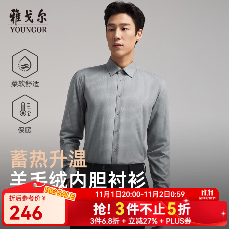 雅戈尔（YOUNGOR）长袖衬衫男棉混纺面料羊毛绒内胆保暖衬衫温暖舒适保暖衬衫 灰色条纹VLBN119702DJA 41 （175/96A）