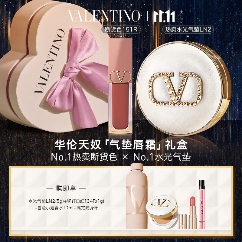 华伦天奴气垫口红礼盒唇霜151R+水光气垫LN2唇釉生日礼物女双十一