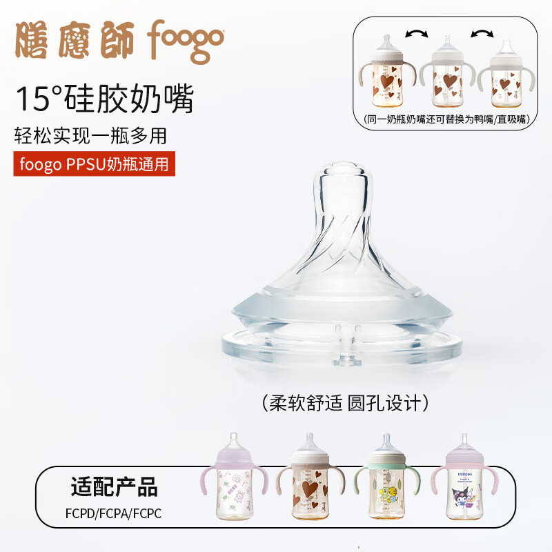 膳魔师（THERMOS）foogo PPSU奶瓶15°软硅胶2代奶嘴适用6个月以上宝宝婴儿L码FCAA