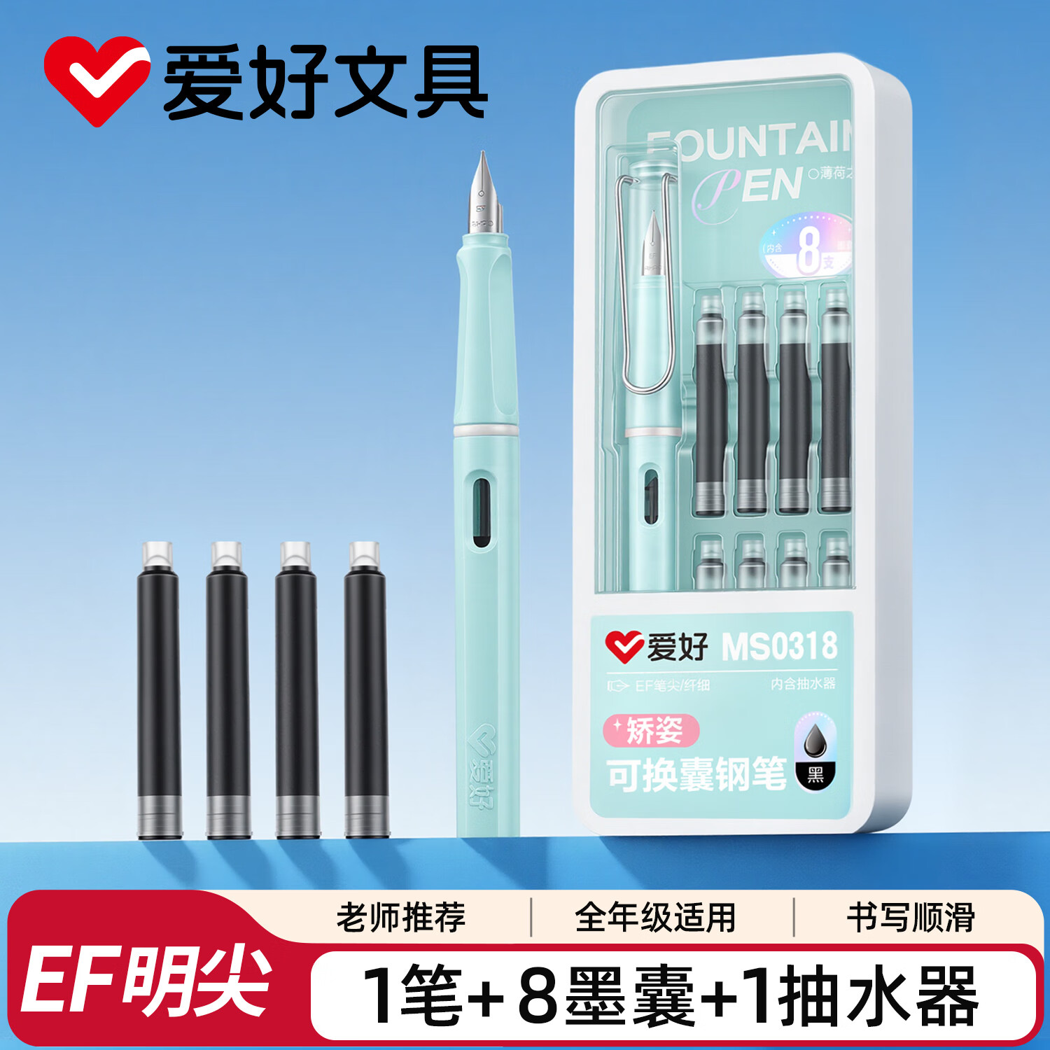 爱好（AIHAO）双用矫姿钢笔EF尖小学生3-6年级可换墨囊钢笔套装儿童书法练字速干1支笔+8支墨囊晶蓝 MS0318