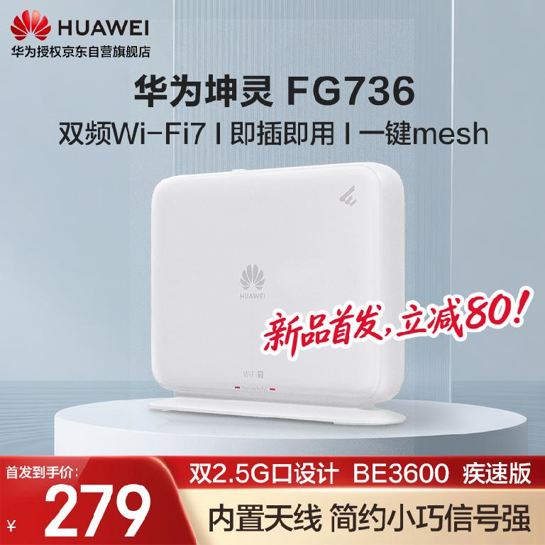 ��Ϊ·���� BE3600 wifi7������ҵ��ǧ��·���� ˫2.5G���� һ��mesh���� �������� FG736 211.65Ԫ(������)