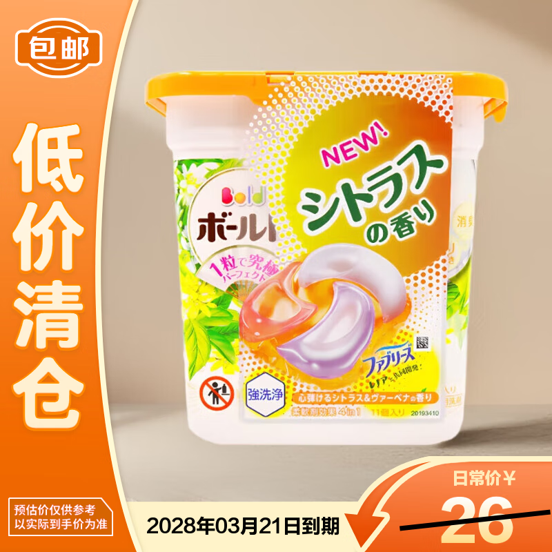 宝洁日本进口洗衣凝珠花香洗衣液 橙色柑橘香11颗*1盒【临期清仓】