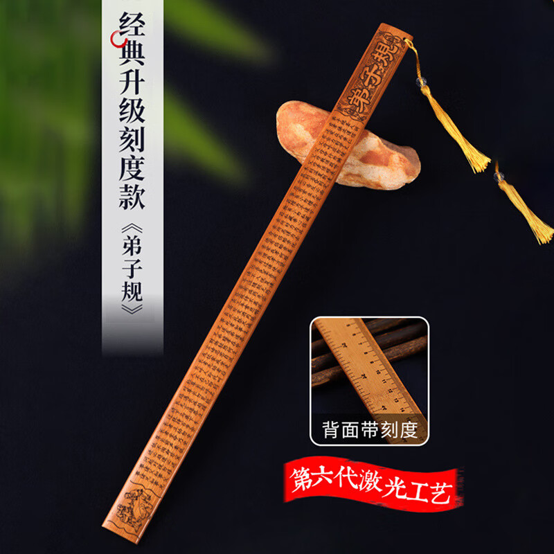 DEATKN戒尺竹质家用教师教鞭软尺儿童幼儿学生小孩子老师上课弟子规勤学劝学莫生气戒条藤条教棒教棍  弟子规【升级-背面带刻度】