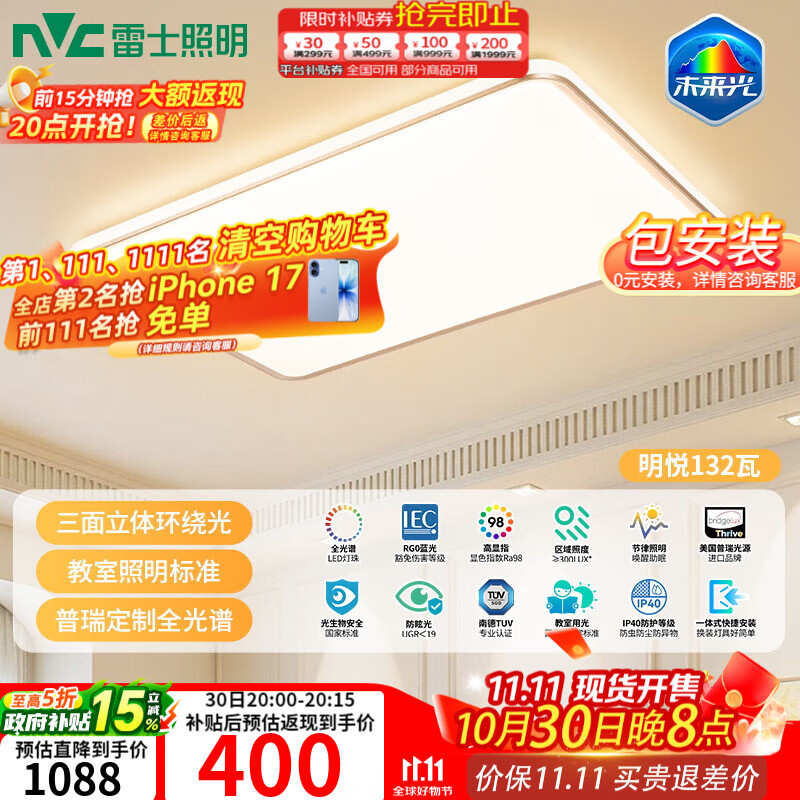 ��ʿ��NVC��ȫ����LED���۱������������ܿ��������鷿�ƾ�δ�������� ��δ����-���á�132Wȫ����400Ԫ