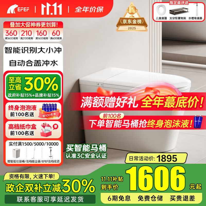 EFEF【政企双补】智弦E8全自动一体式家用轻智能马桶泡沫盾智能坐便器 E8旗舰款【感应翻圈】 联系客服备注坑距 350mm /400/300