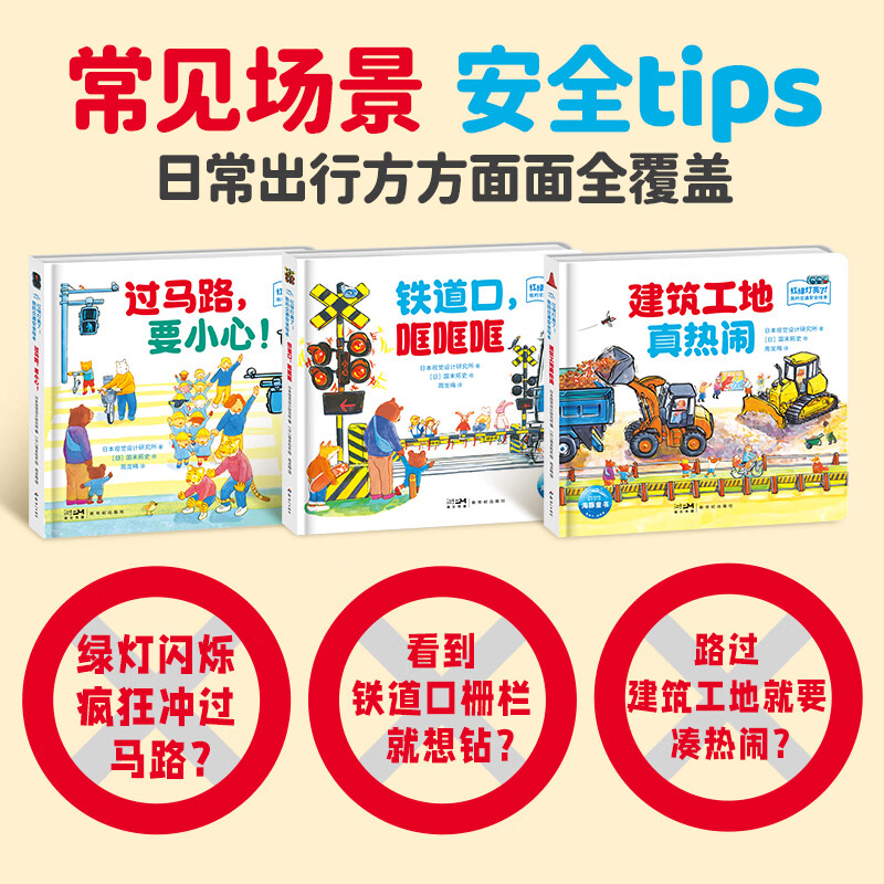 【小鸡球球点读笔配套书】红绿灯亮了！我的交通安全绘本 培养道路安全意识，做个遵守交通规则的好孩子！3-6岁 海豚绘本 [3-6岁]支持老版小猴皮皮/豚小蒙点读笔点读