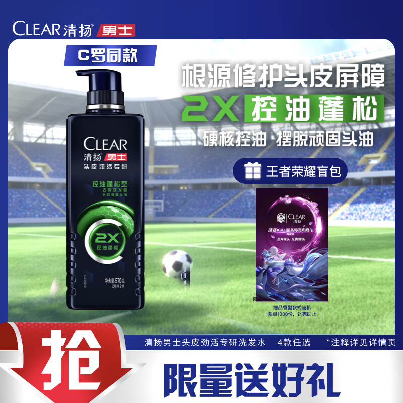 清扬男士劲能瓶头洗发水570g 