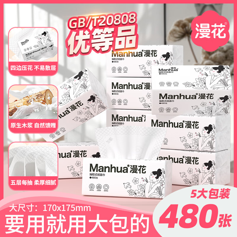 京东漫花纸巾毛小合集 先领9-3补贴券 以下任选拍一号三单 - 线报酷