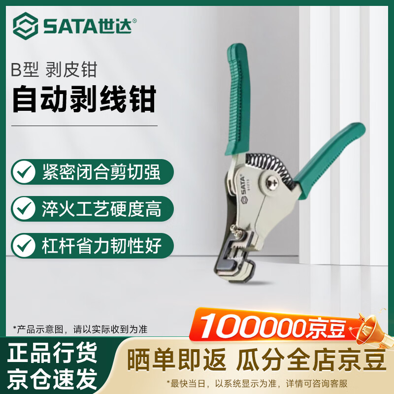 世达（SATA）剥皮钳器拔线钳自动剥线钳  B型  91213