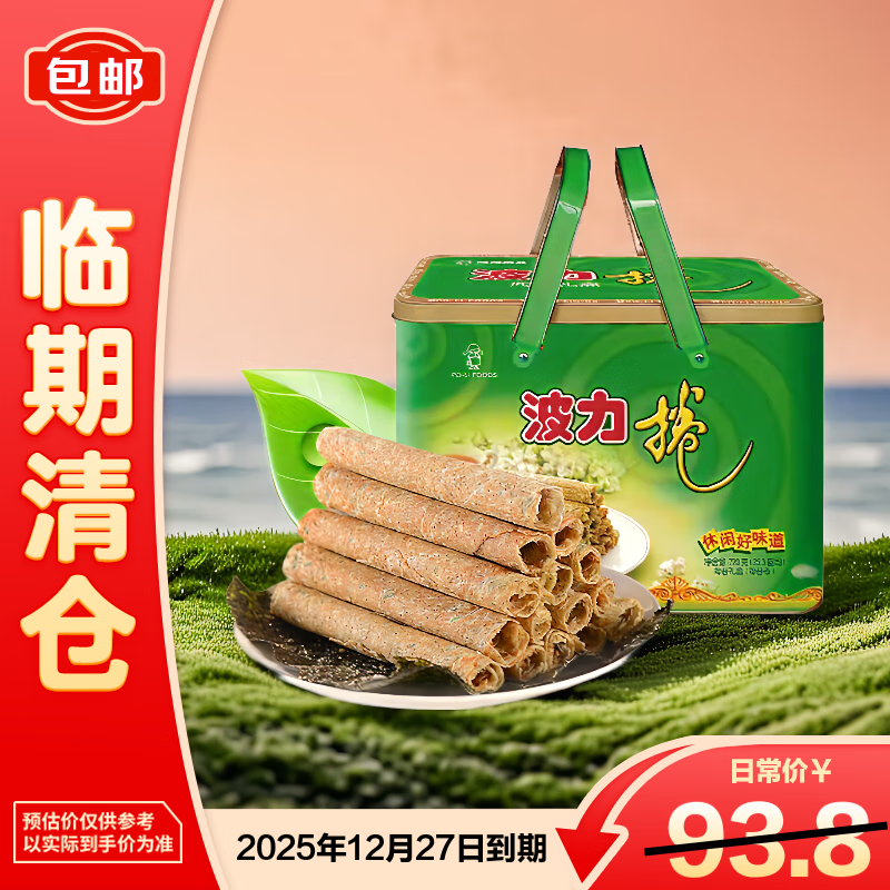 波力海苔味鸡蛋卷756g（54g*14）【临期清仓】