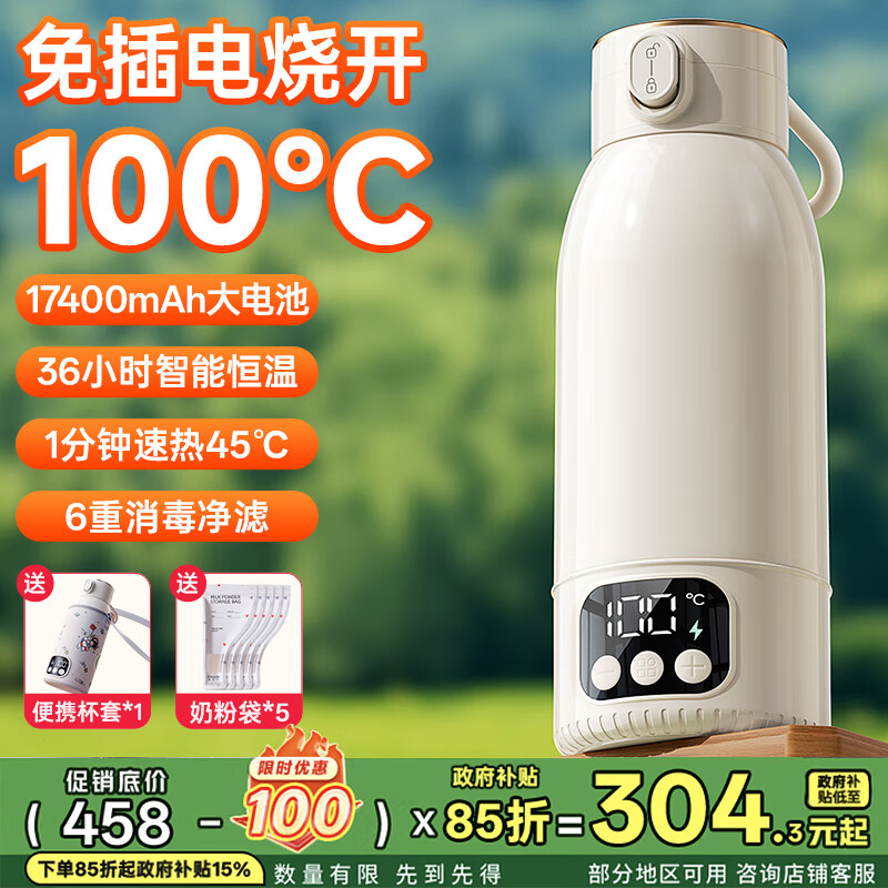 奢姿【恒温36小时】婴儿外出冲奶便携式恒温壶无线烧水壶泡暖奶保温杯 【免插电烧开100℃】 500ml 奶白色 京东折扣/优惠券