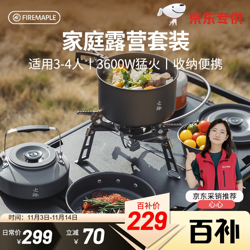 火枫（FIRE-MAPLE）京宴·家庭露营套装(包含磐石气炉+京宴套锅) 户外卡式炉炊具锅具