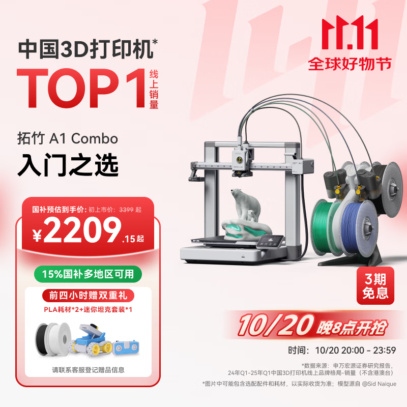 拓竹A1C 3D打印机桌面家用FDM全自动调平多色高速3d打印机器【大陆版】
