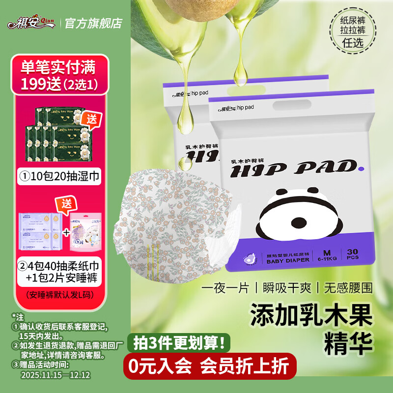 祺安T1熊猫乳木果油宝宝护臀系列超薄透气新生儿尿裤拉拉裤成长裤 2包发货纸尿裤M码共60片【更优惠】