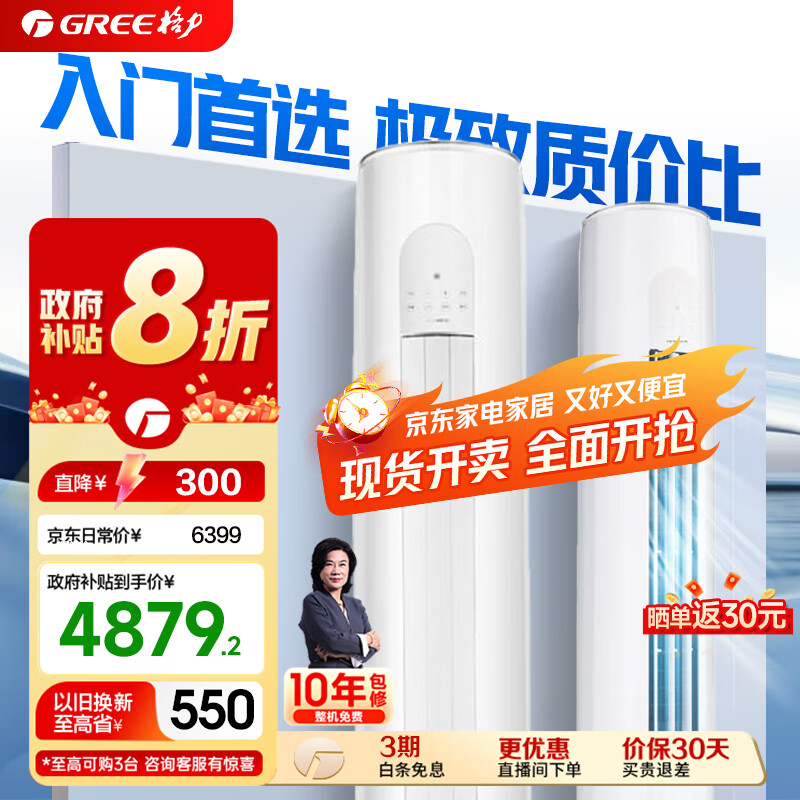 格力（GREE）天仪 新一级能效 变频冷暖 净菌自洁 出风口可拆洗 客厅圆柱立式柜机空调 以旧换新 家电国家补贴 3匹 一级能效