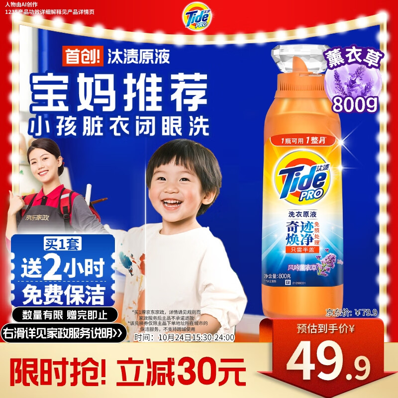 汰渍净渍洗衣原液薰衣草1.6斤瓶装 护色 持久留香 洗衣液 支持快洗