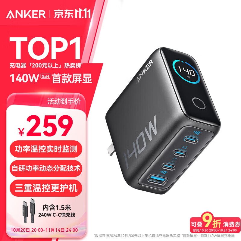 ANKER安克智显充140W充电器套装 氮化镓屏显type-c多口pd快充100W头适用苹果17iPhone手机笔记本电脑 灰