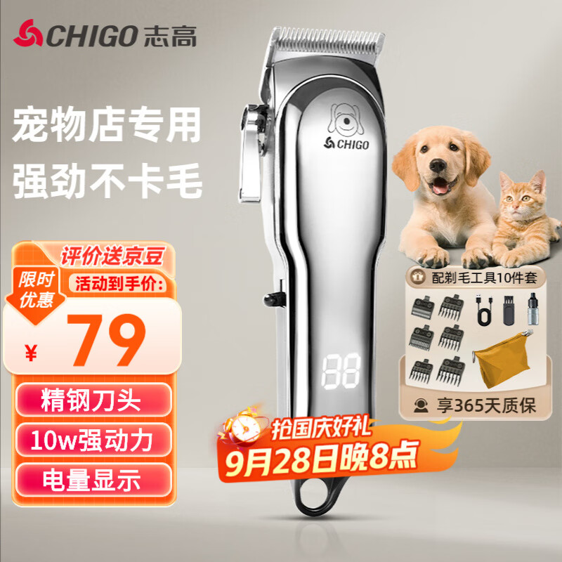 志高（CHIGO）宠物剃毛器狗狗电推剪理发器电推子剃毛刀美容造型宠物猫咪剃毛器F1198