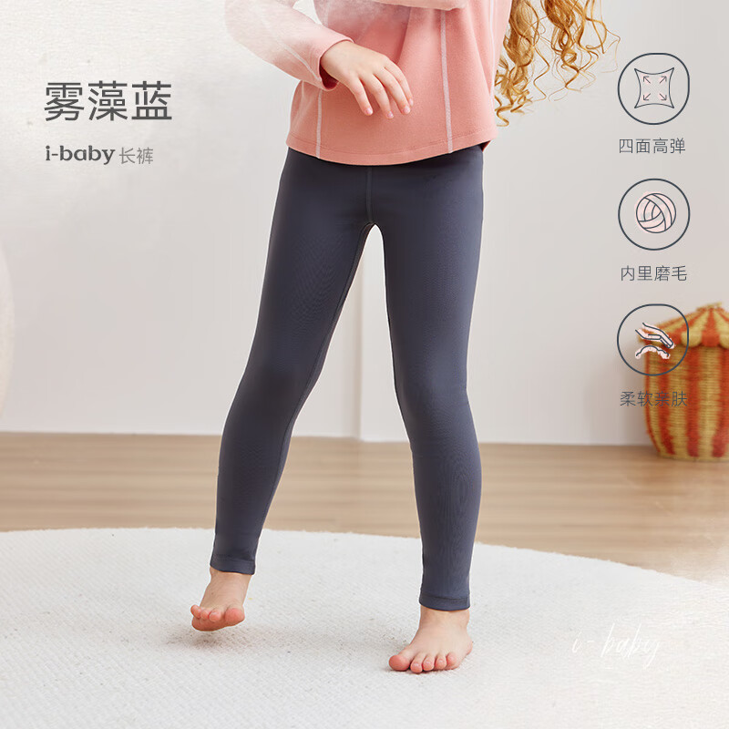 ibaby儿童裤子高弹打底裤女童装秋裤四季百搭宝宝秋冬裤子贴身保暖长裤 【儿童款】雾藻蓝 150 码 | 适用身高145-150cm