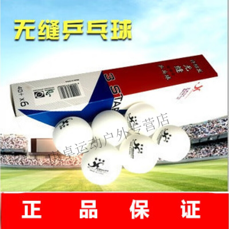 哈士頓許紹發(fā)金三星黑三星球乒乓球許少發(fā)無縫40+球比賽用球 許紹發(fā)3星1盒6個球