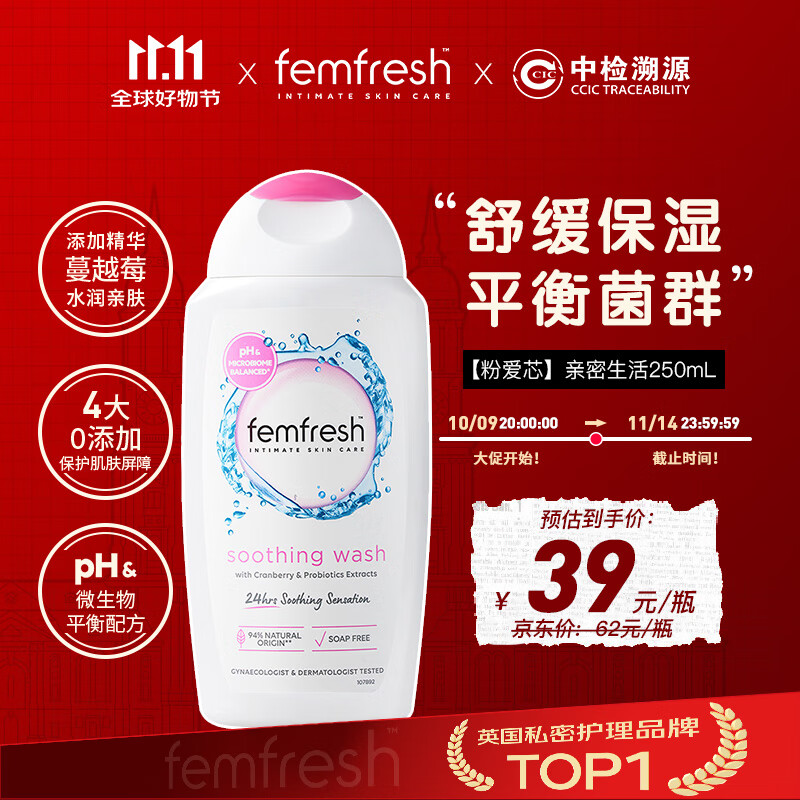 芳芯（femfresh）【粉爱芯】亲密生活250mL  女性私密处护理清洁洗液