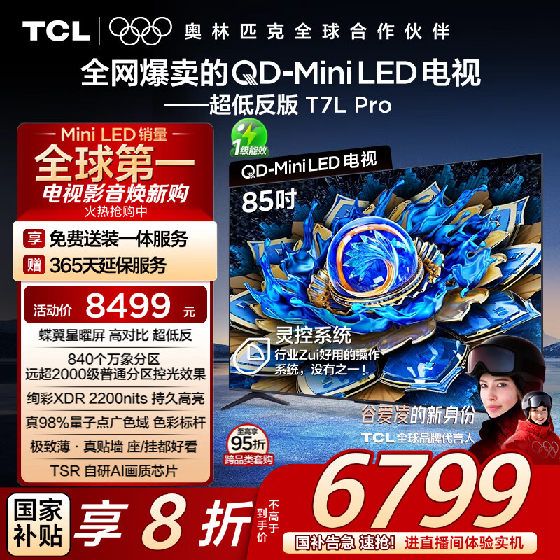 TCL ���� 85Ӣ�� T7L Pro 85T7L Pro